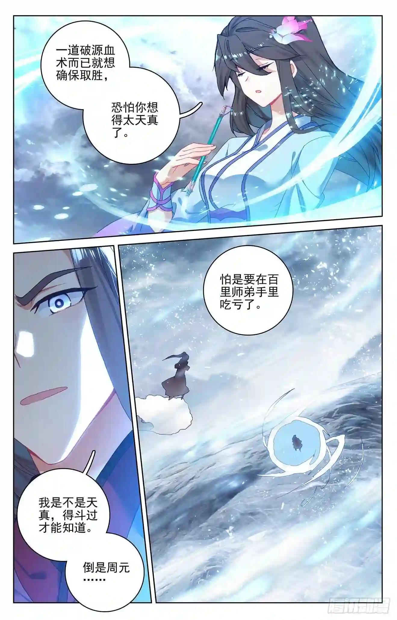 第270话:封禁术 上 第6页