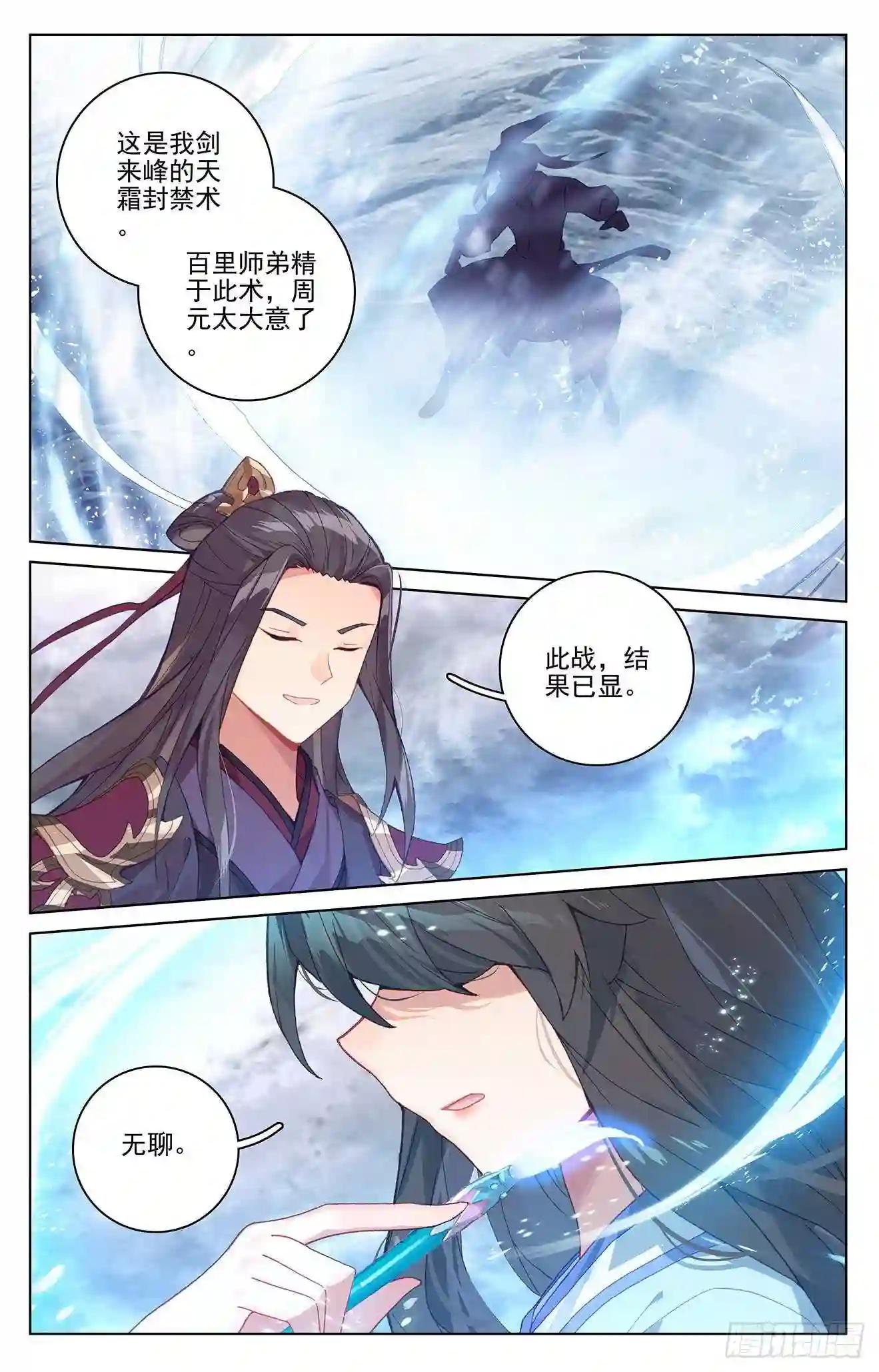 第270话:封禁术 上 第7页