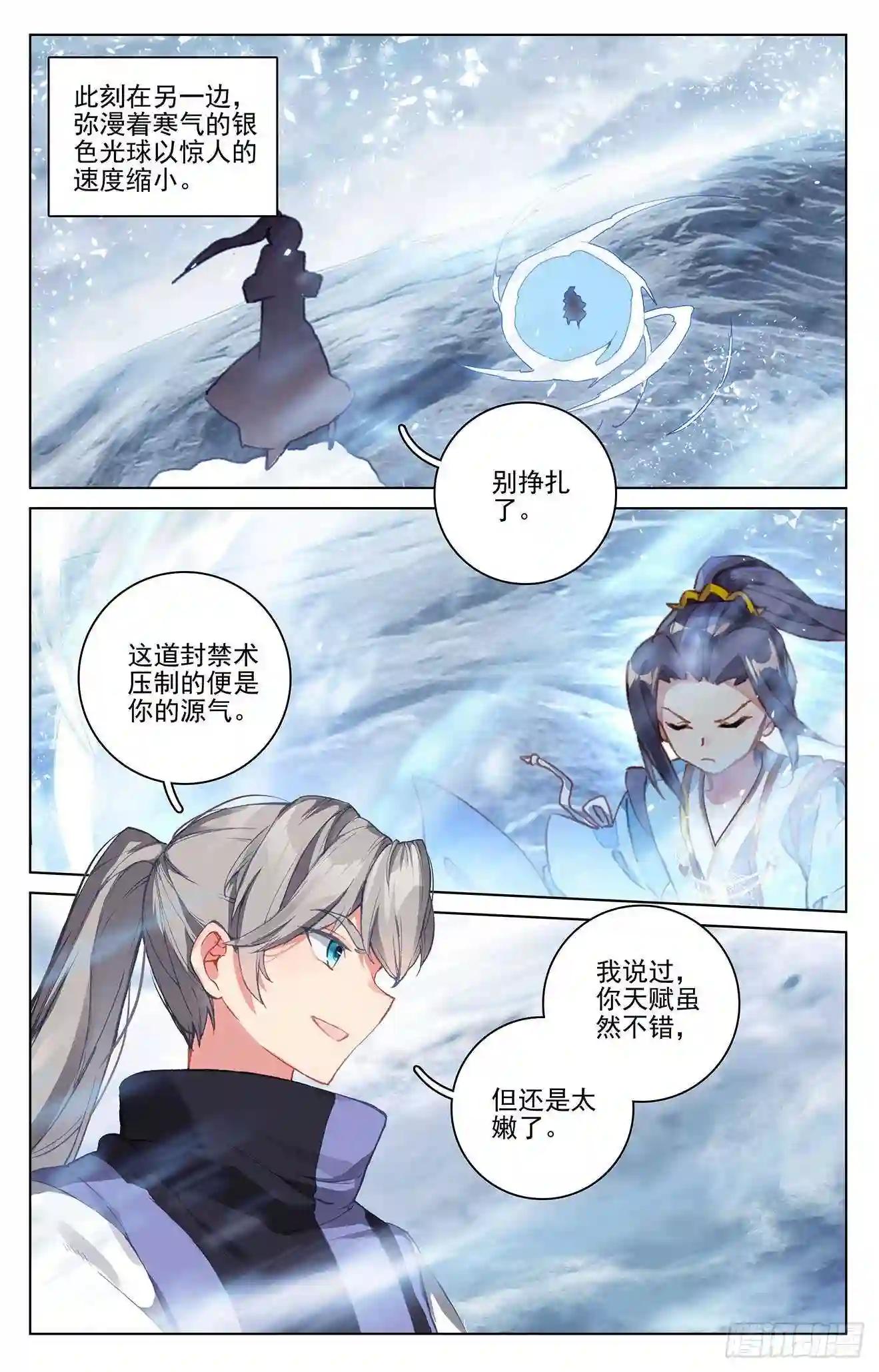 第270话:封禁术 上 第9页