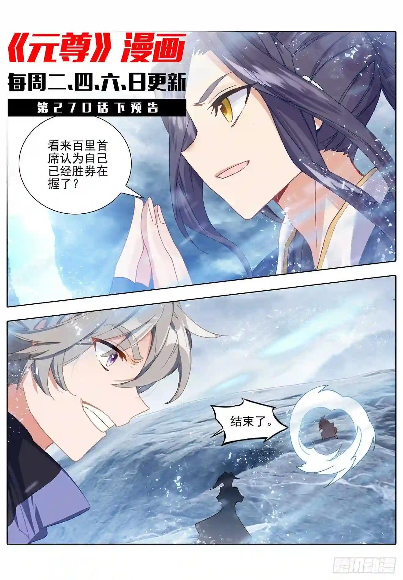 第270话:封禁术 上 第11页