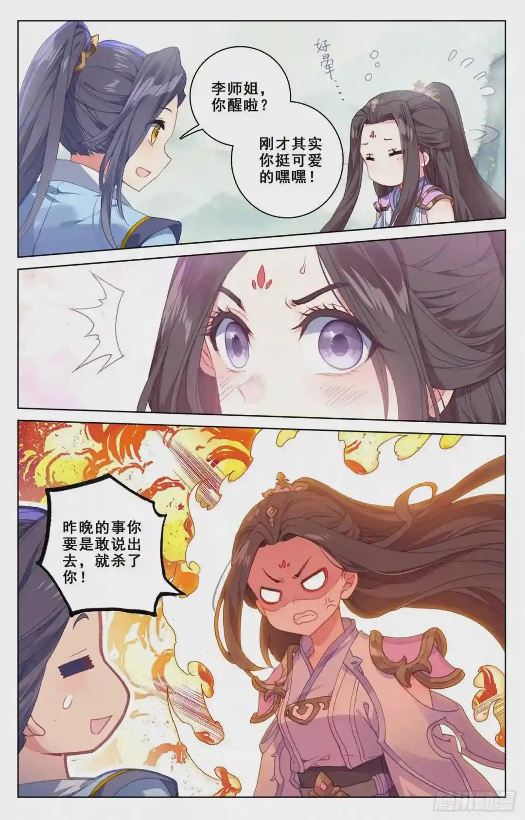 第185话:八龙 上 第4页