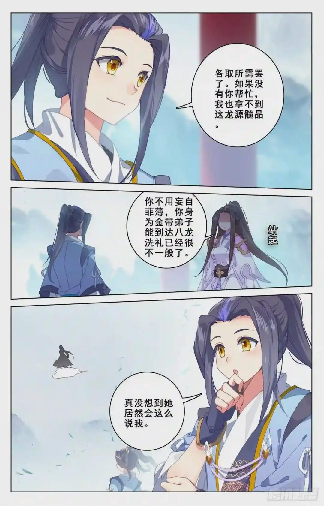 第185话:八龙 上 第6页