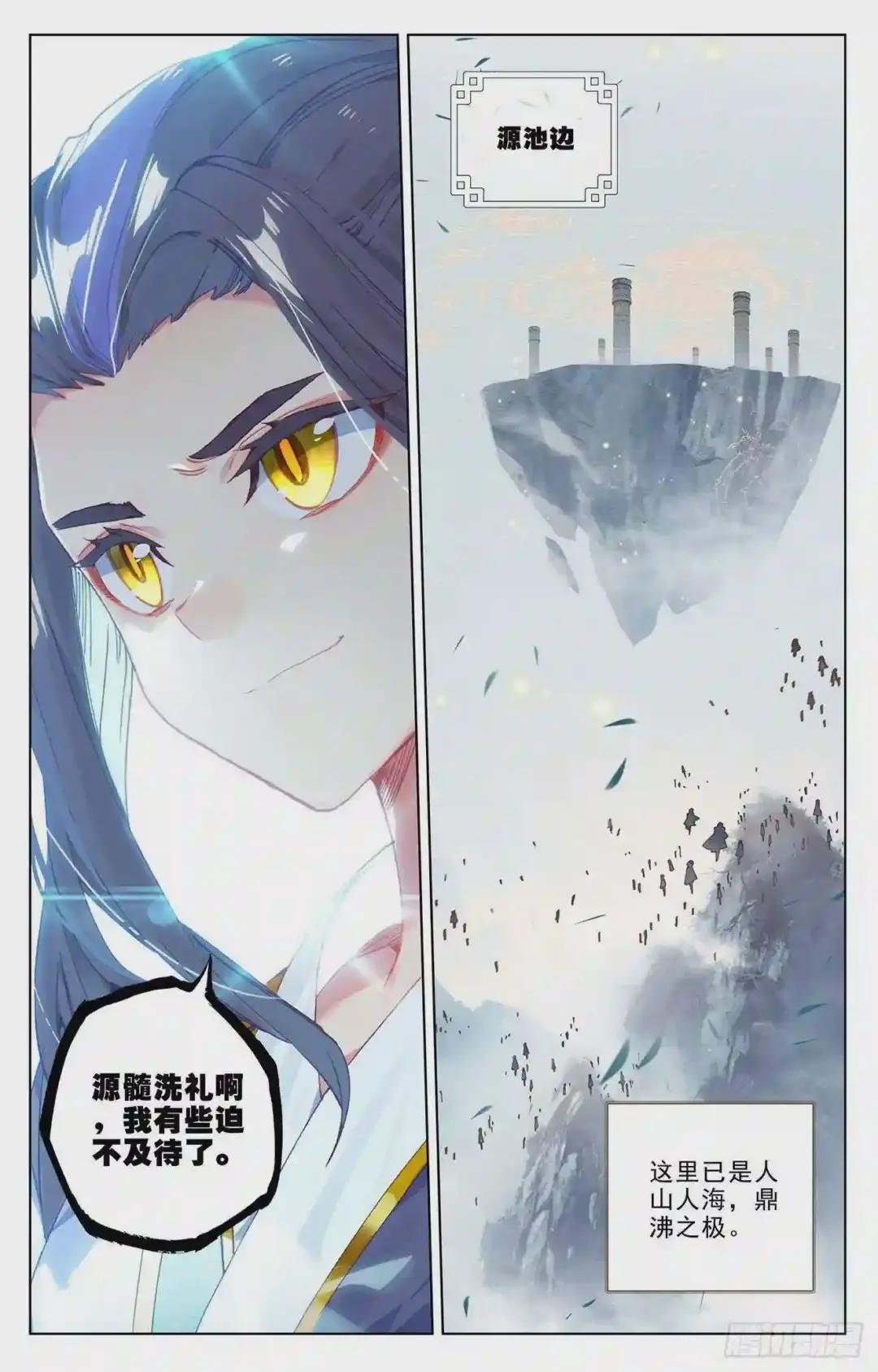 第185话:八龙 上 第8页