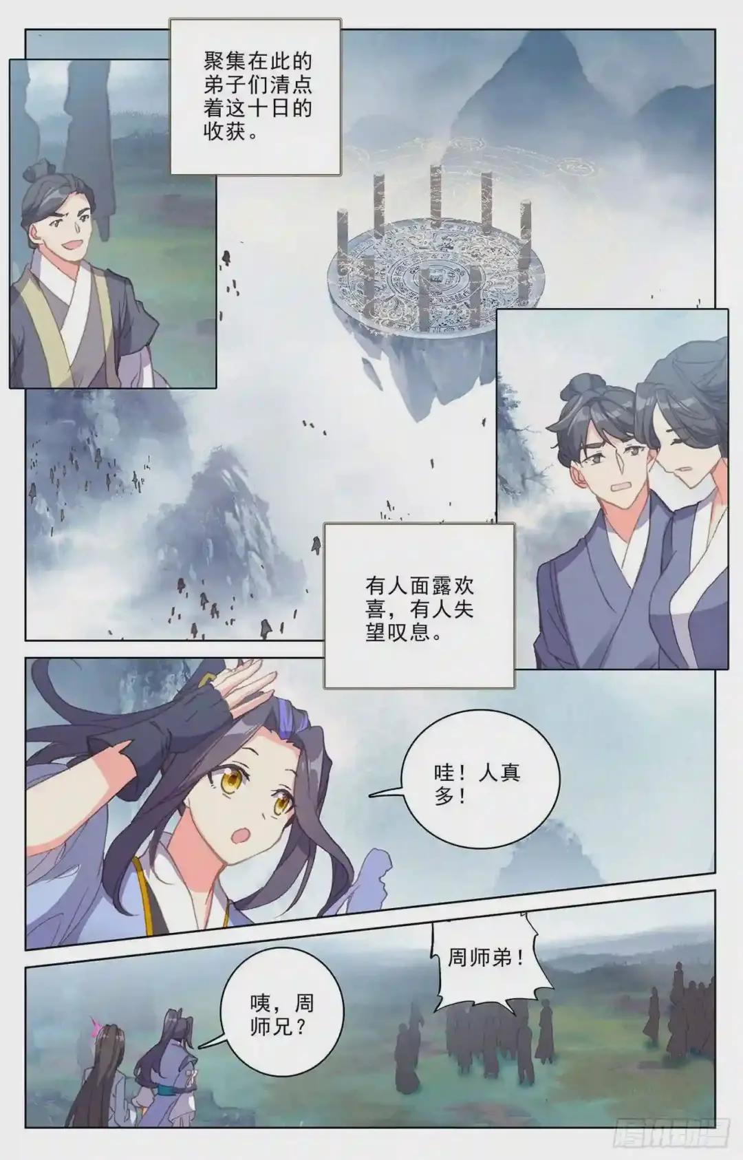 第185话:八龙 上 第9页