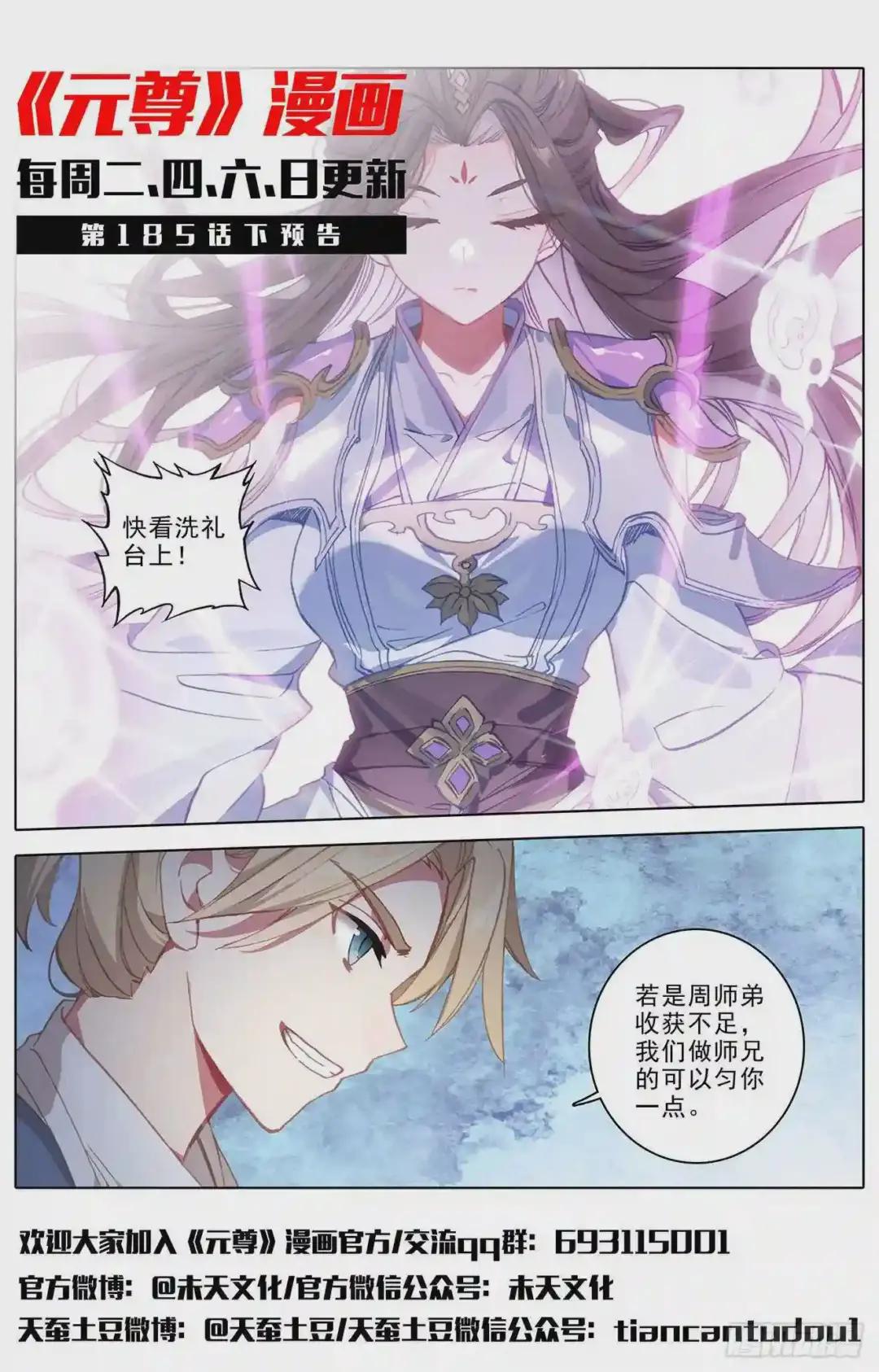 第185话:八龙 上 第11页
