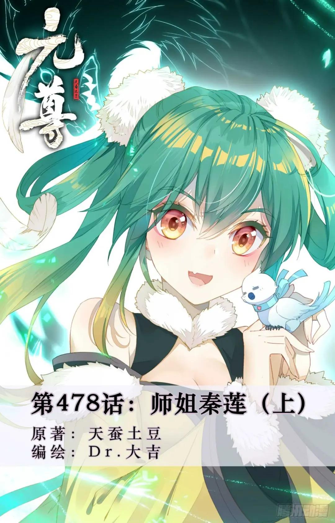 第478话：师姐秦莲（上） 第1页