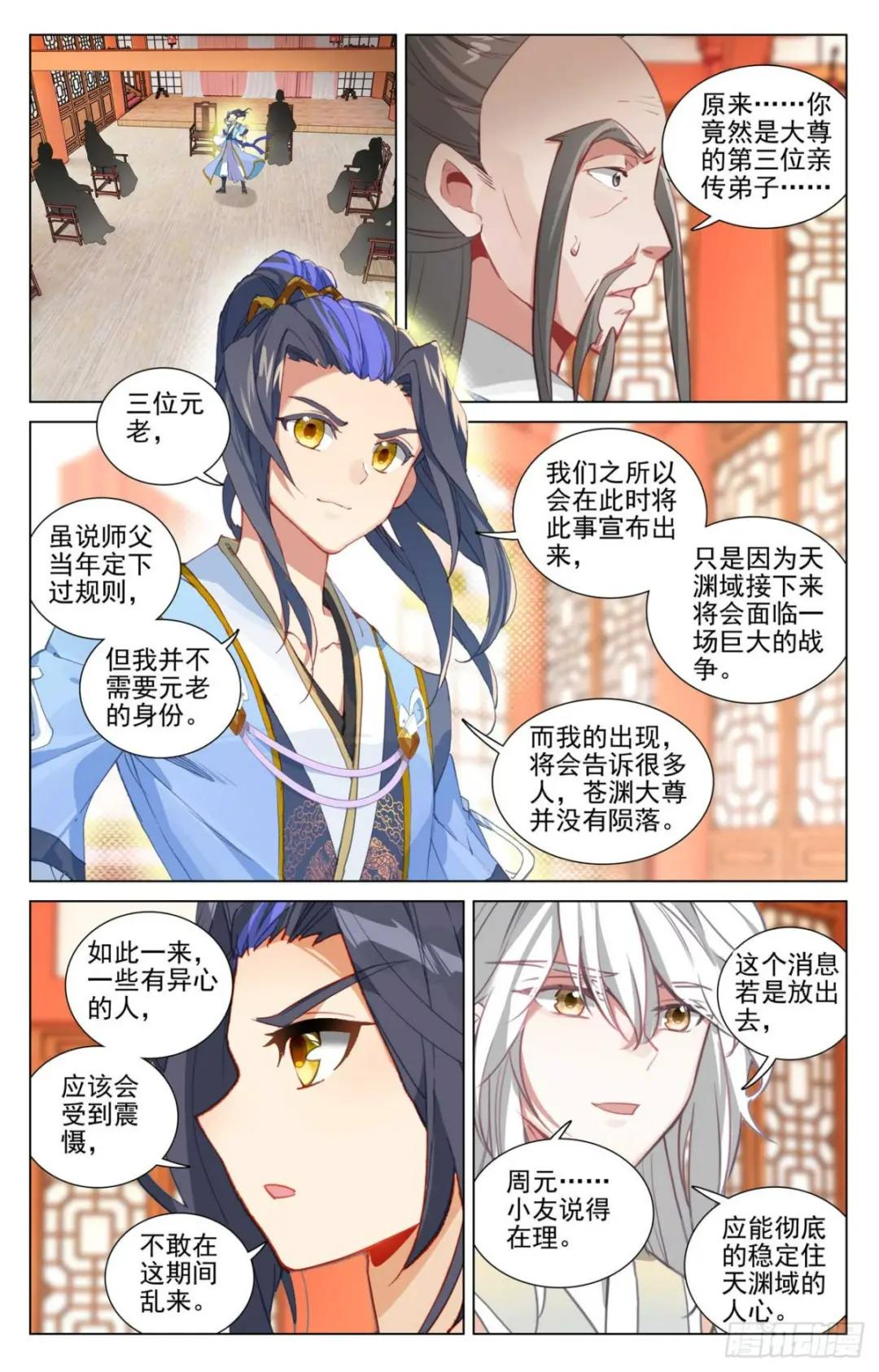 第478话：师姐秦莲（上） 第2页