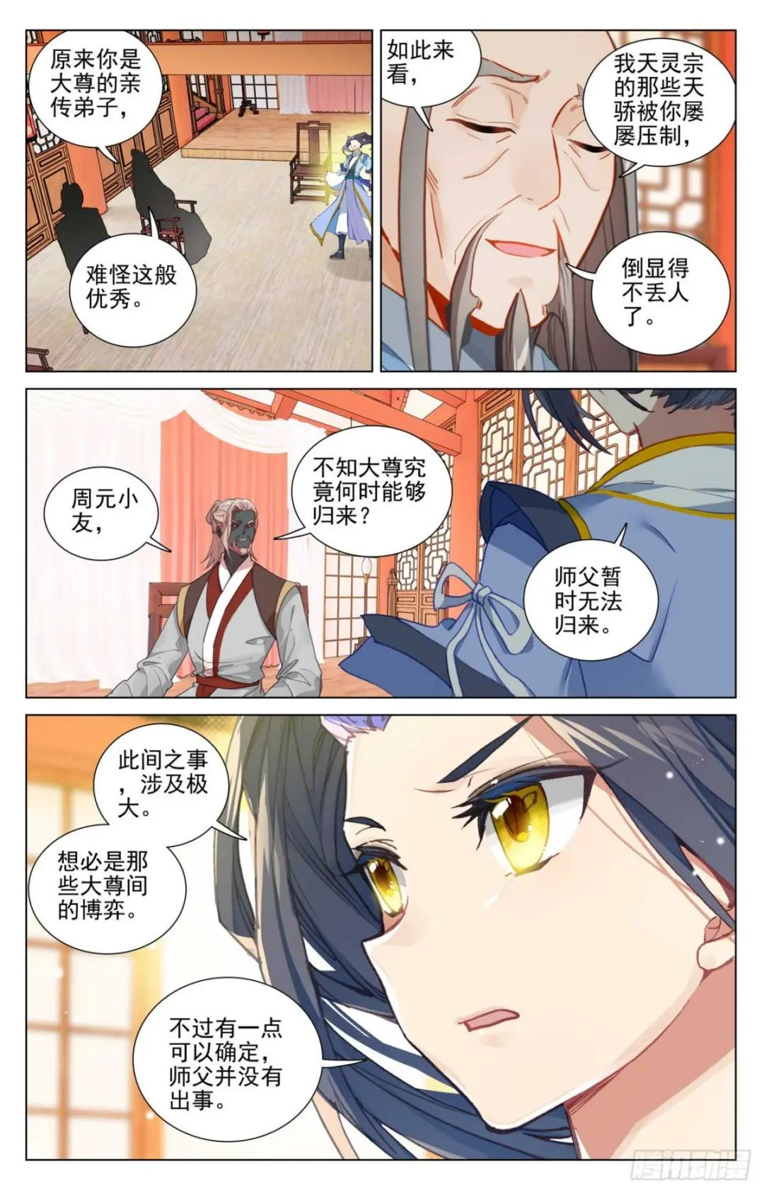 第478话：师姐秦莲（上） 第3页