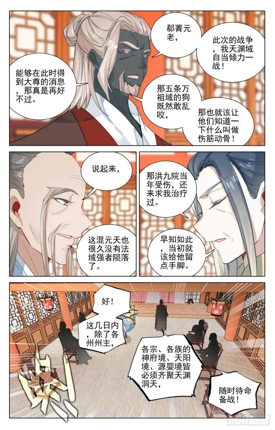 第478话：师姐秦莲（上） 第4页