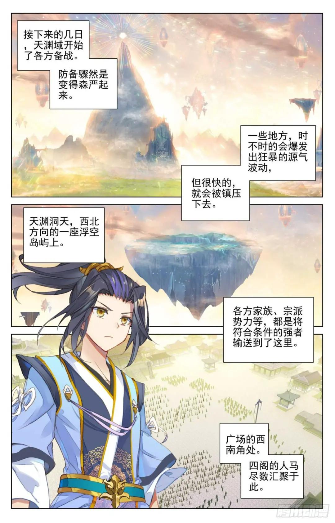 第478话：师姐秦莲（上） 第5页