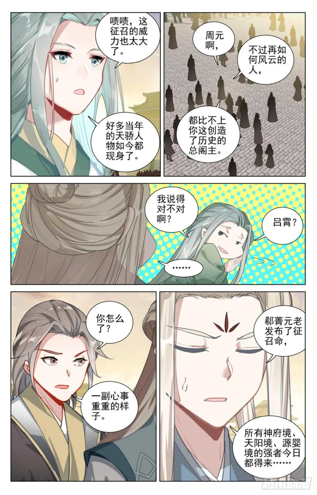 第478话：师姐秦莲（上） 第6页