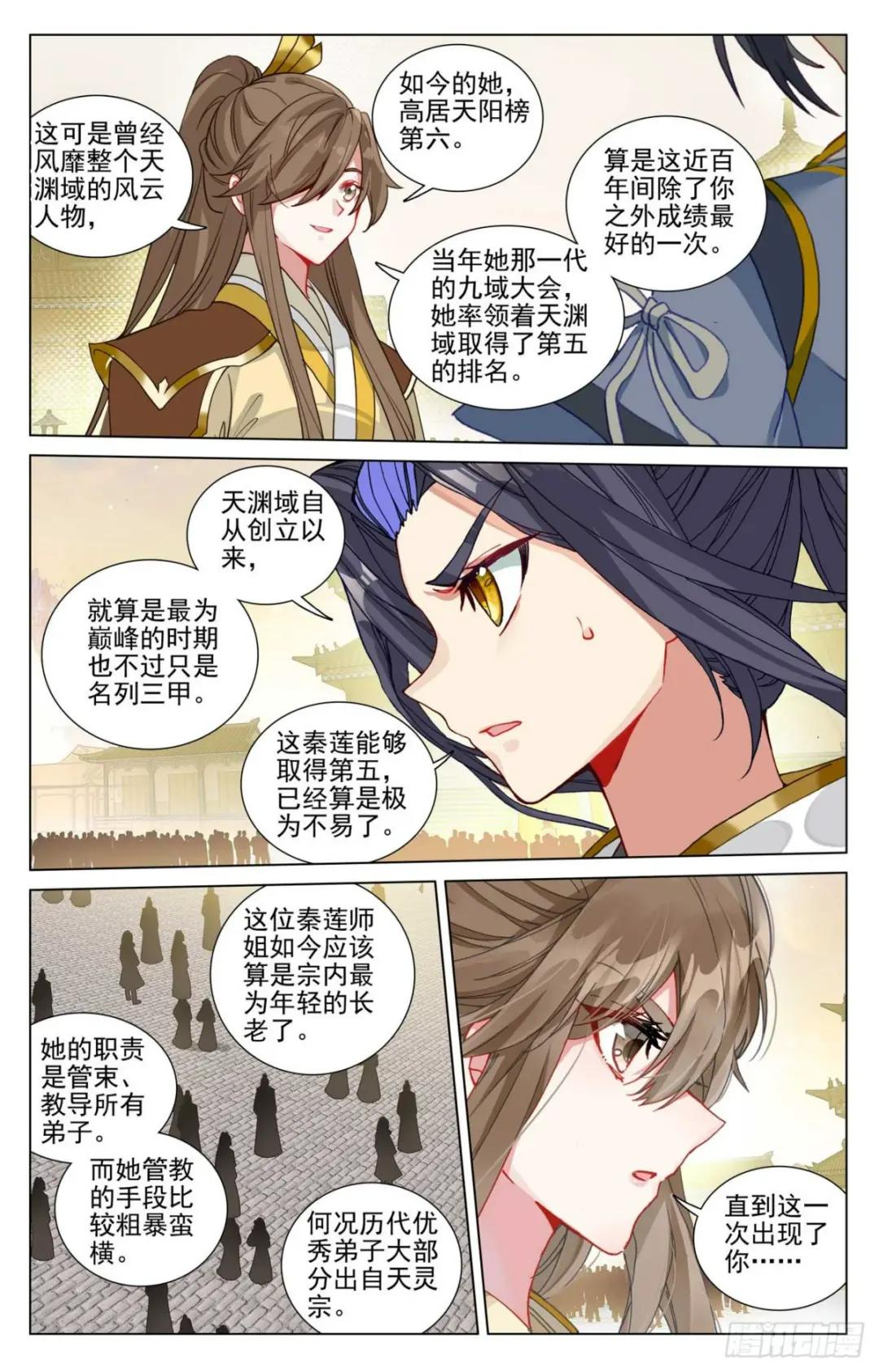 第478话：师姐秦莲（上） 第8页
