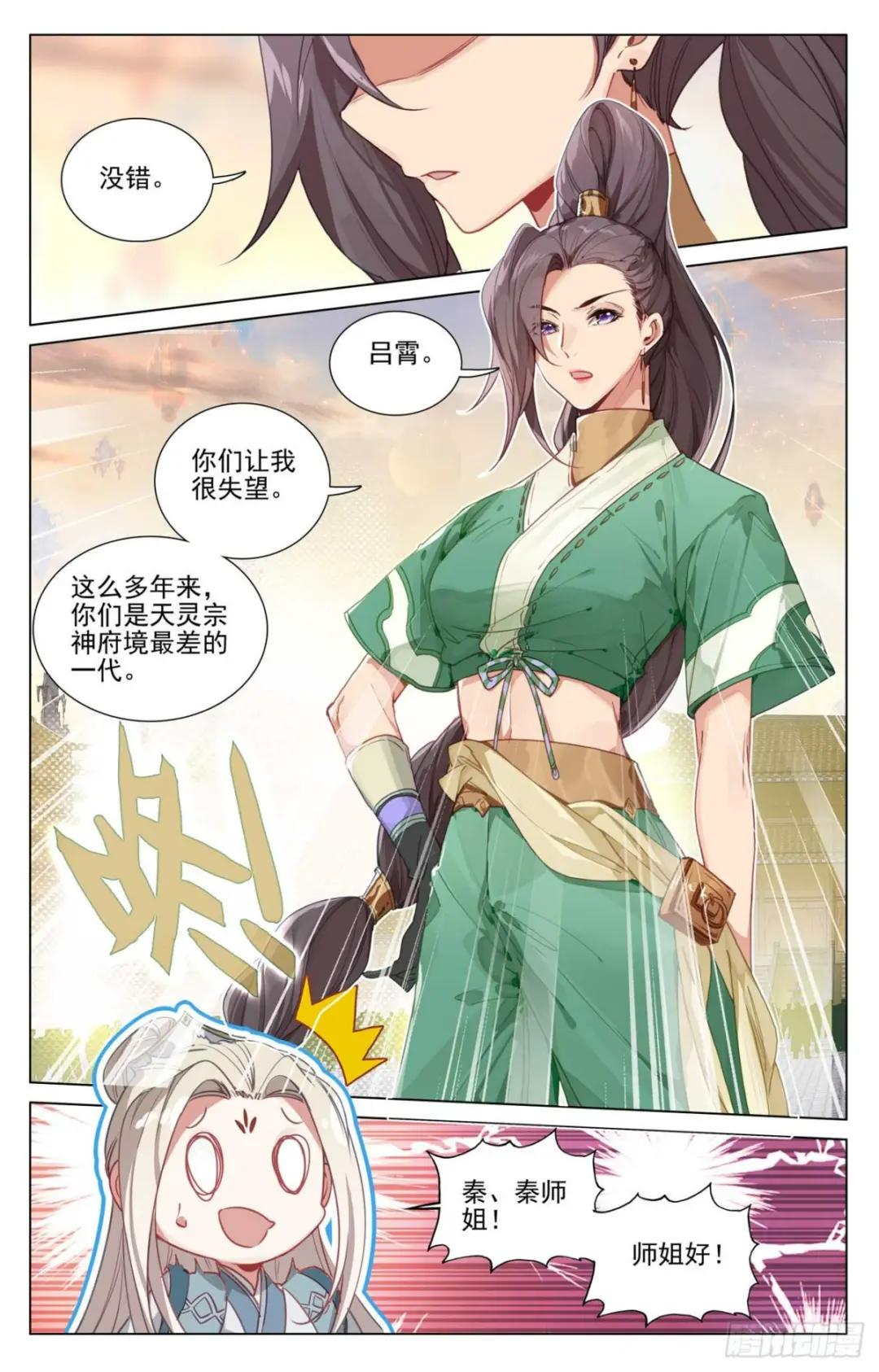 第478话：师姐秦莲（上） 第9页