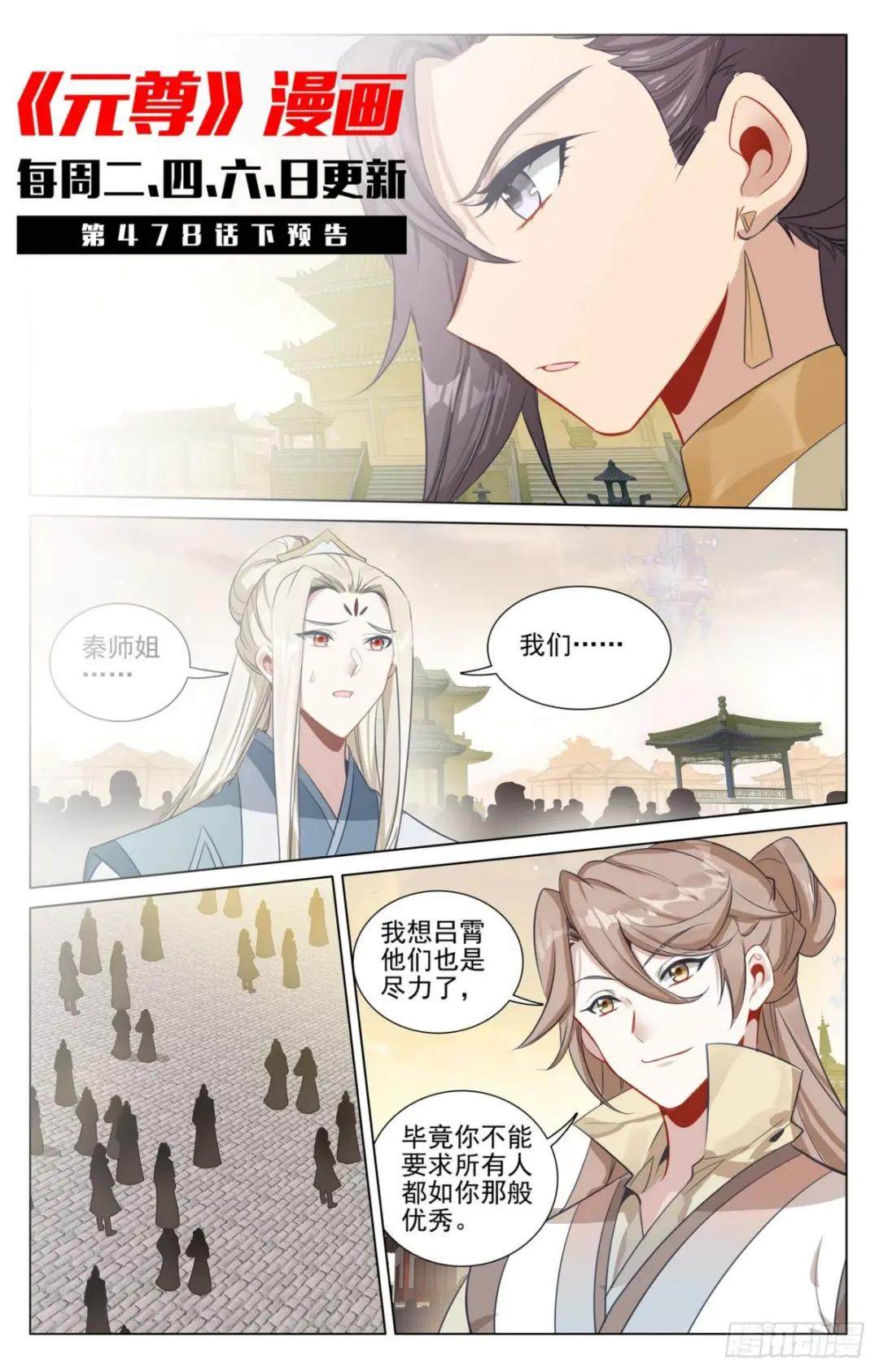第478话：师姐秦莲（上） 第11页