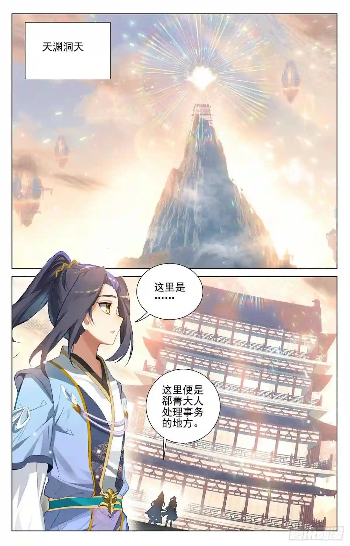 第375话:郗菁师姐 上 第2页