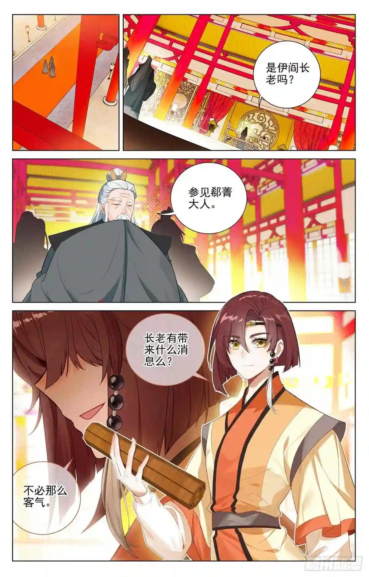 第375话:郗菁师姐 上 第3页
