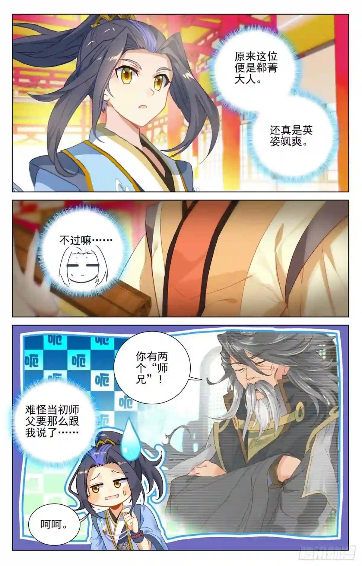 第375话:郗菁师姐 上 第4页