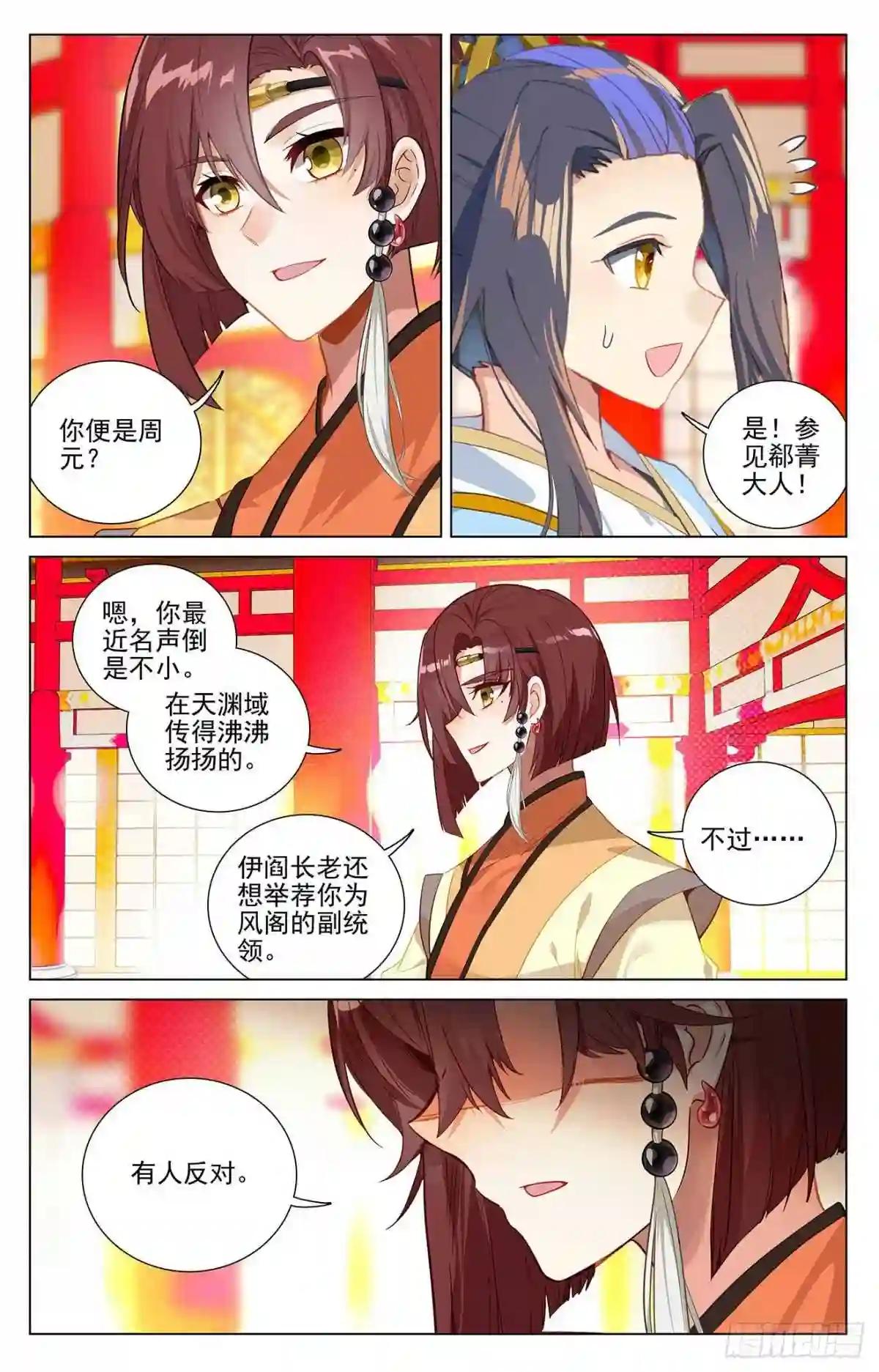 第375话:郗菁师姐 上 第5页