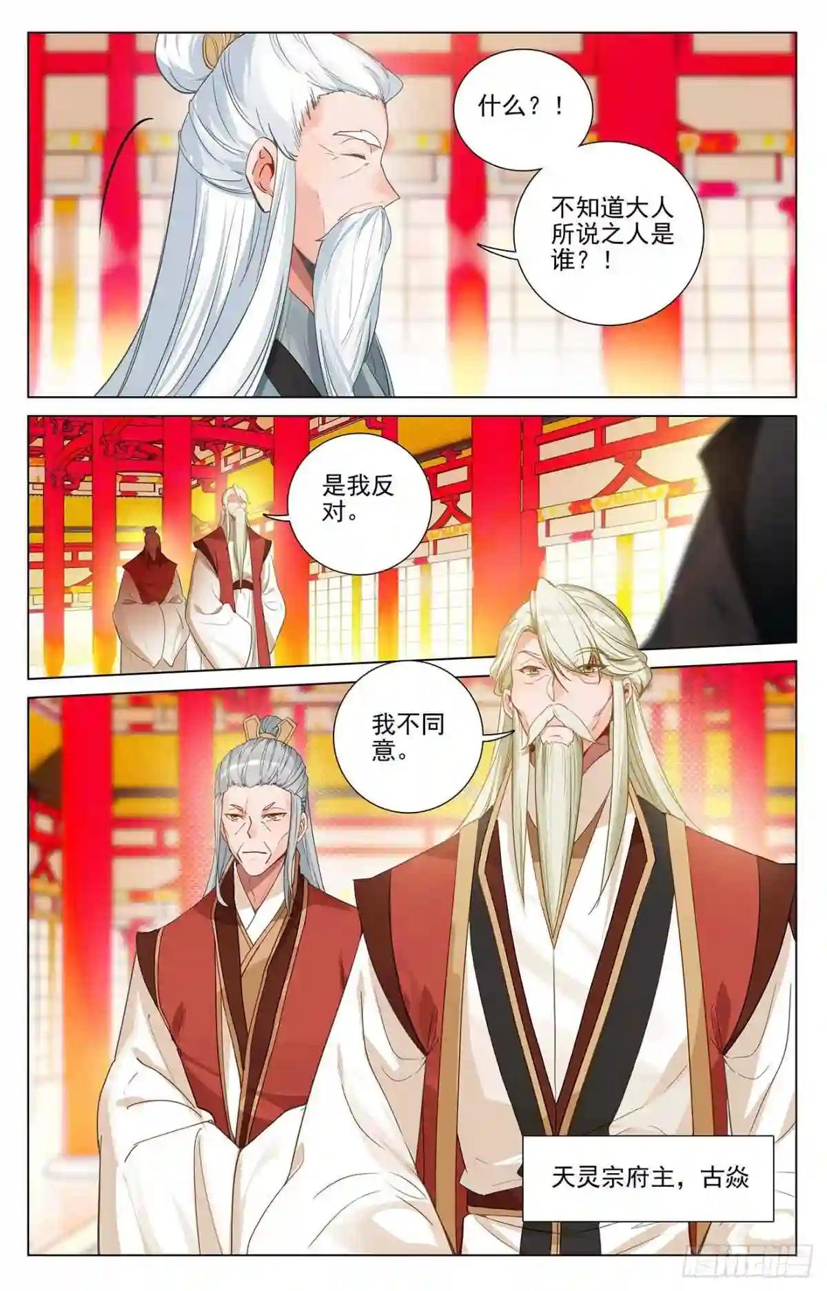 第375话:郗菁师姐 上 第6页