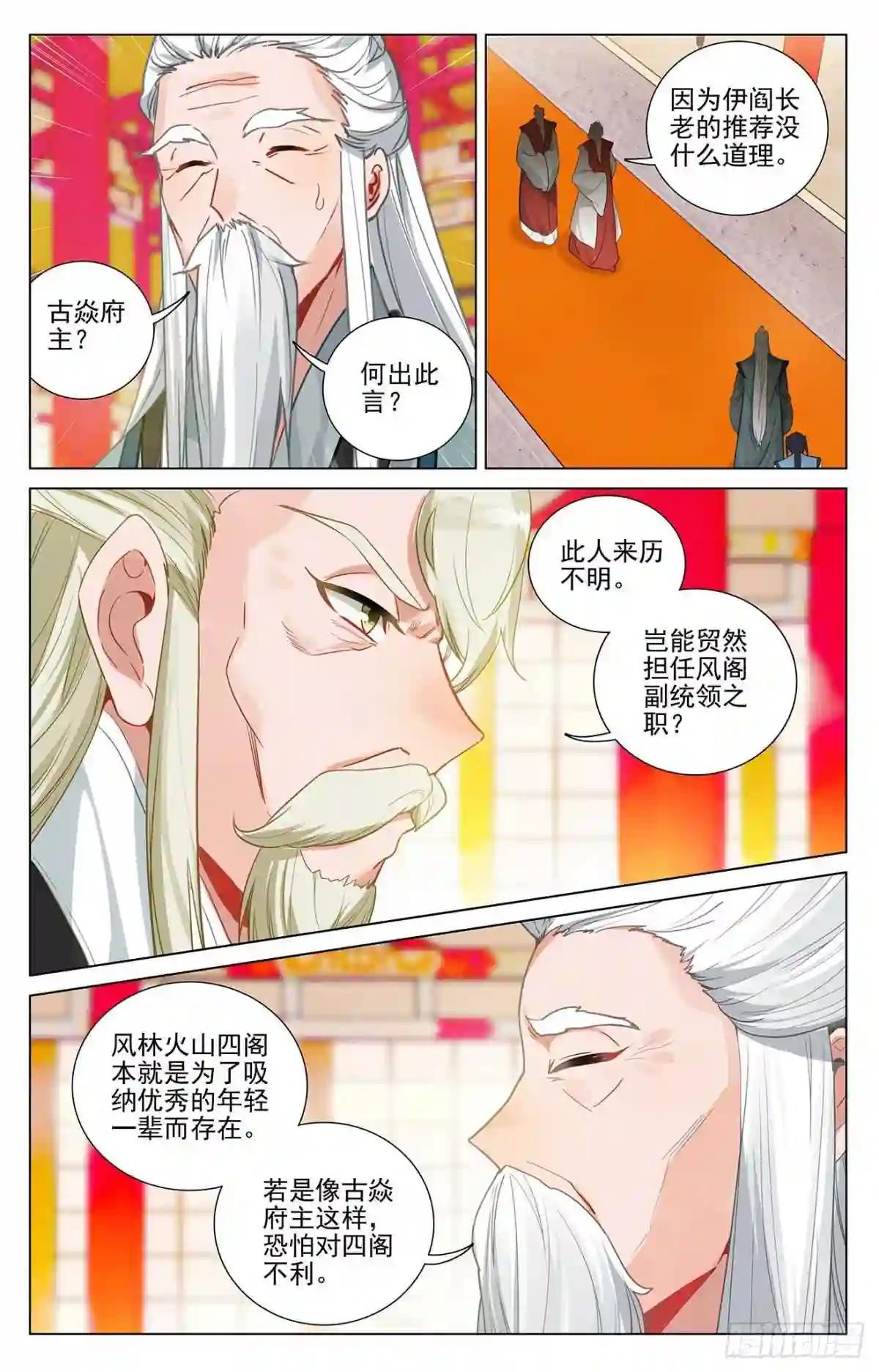 第375话:郗菁师姐 上 第7页
