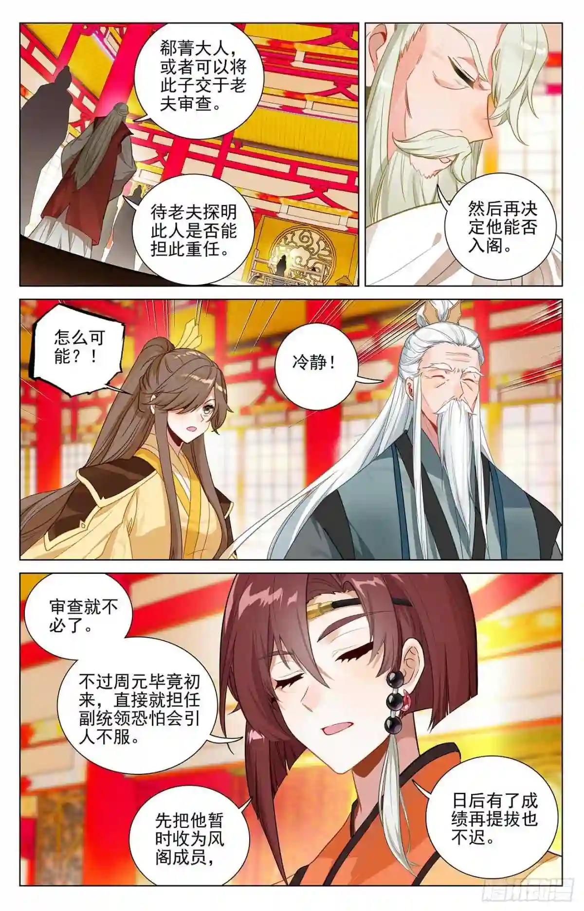 第375话:郗菁师姐 上 第8页