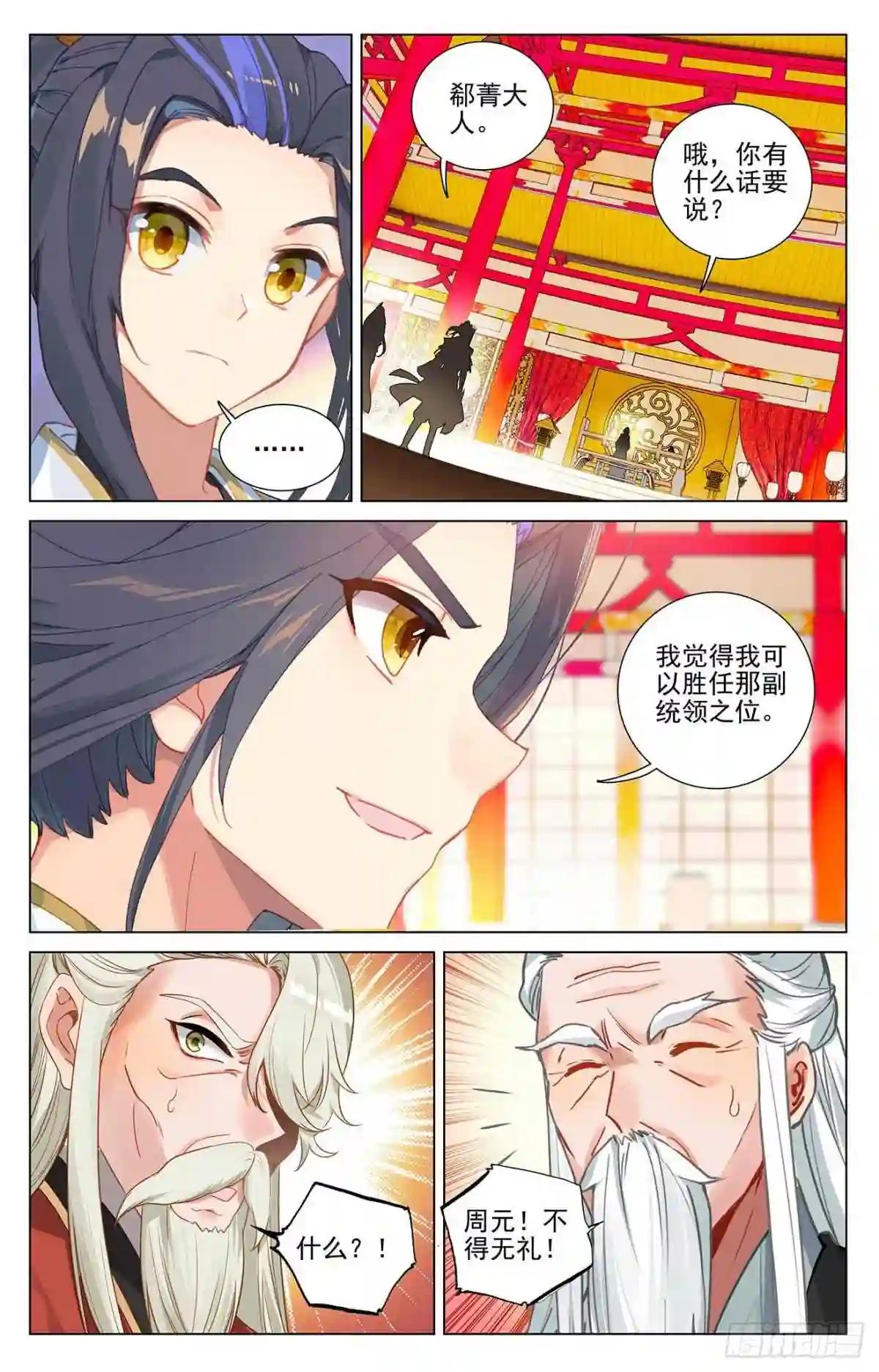 第375话:郗菁师姐 上 第9页