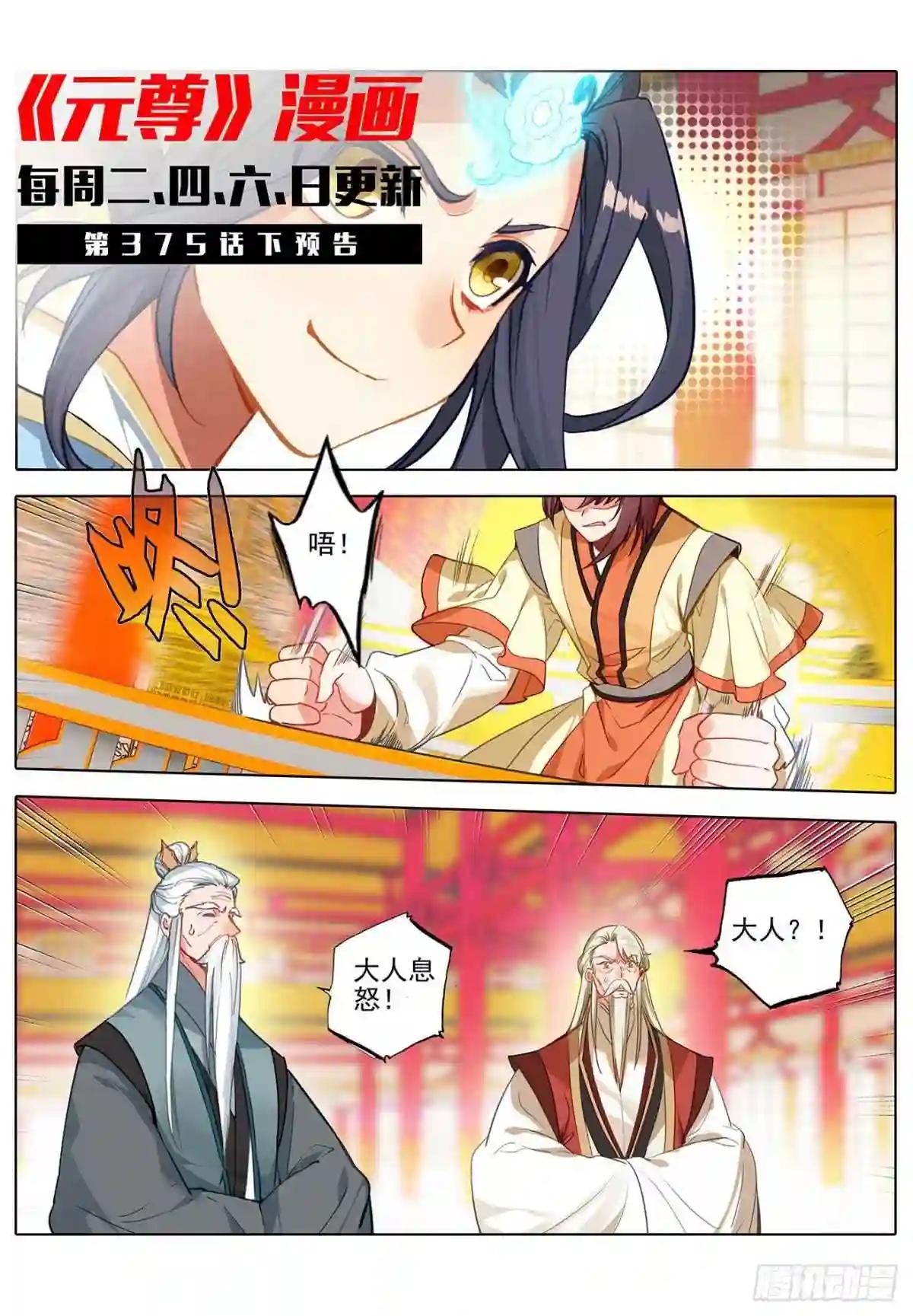第375话:郗菁师姐 上 第11页