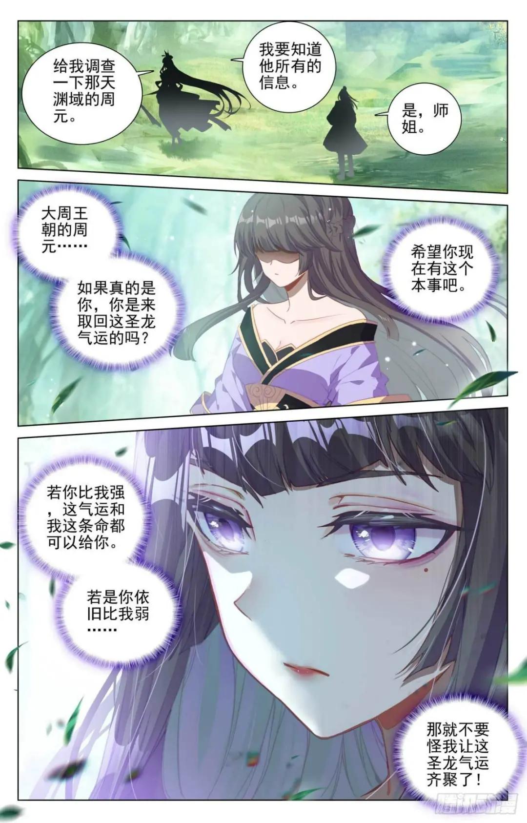 第423话：武瑶幼微（下） 第2页