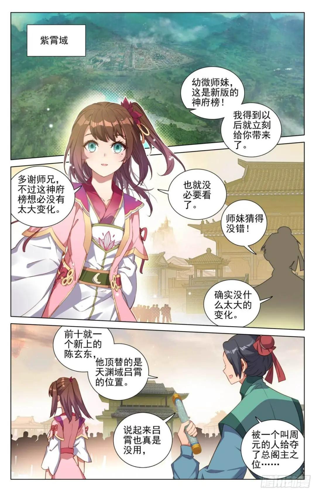 第423话：武瑶幼微（下） 第3页