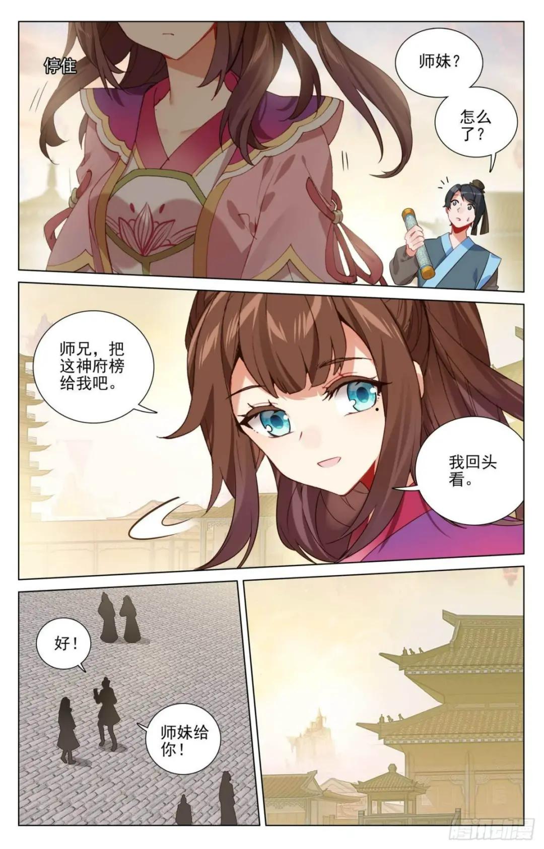 第423话：武瑶幼微（下） 第4页