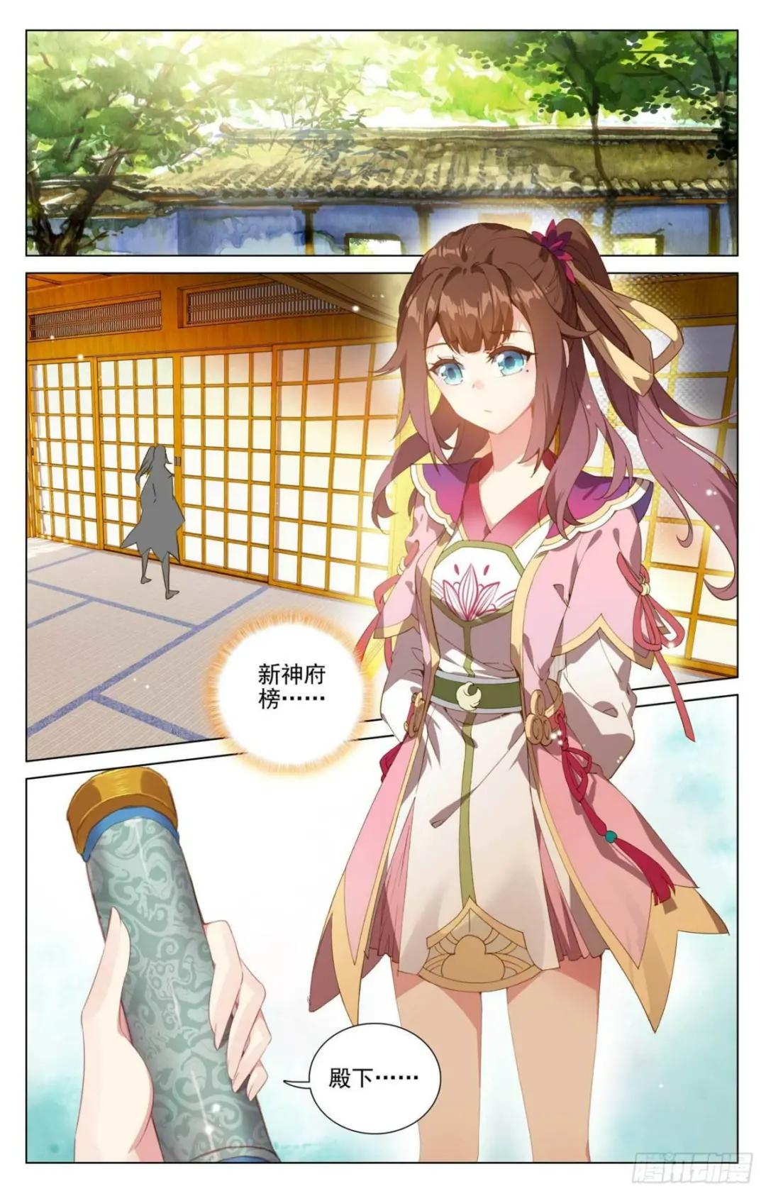 第423话：武瑶幼微（下） 第5页