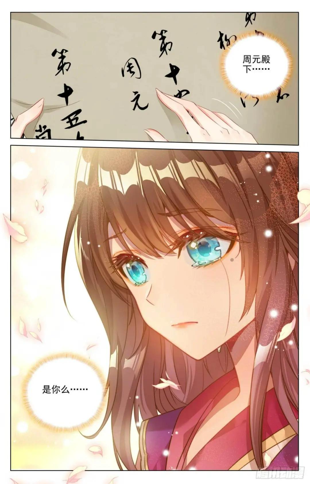 第423话：武瑶幼微（下） 第6页