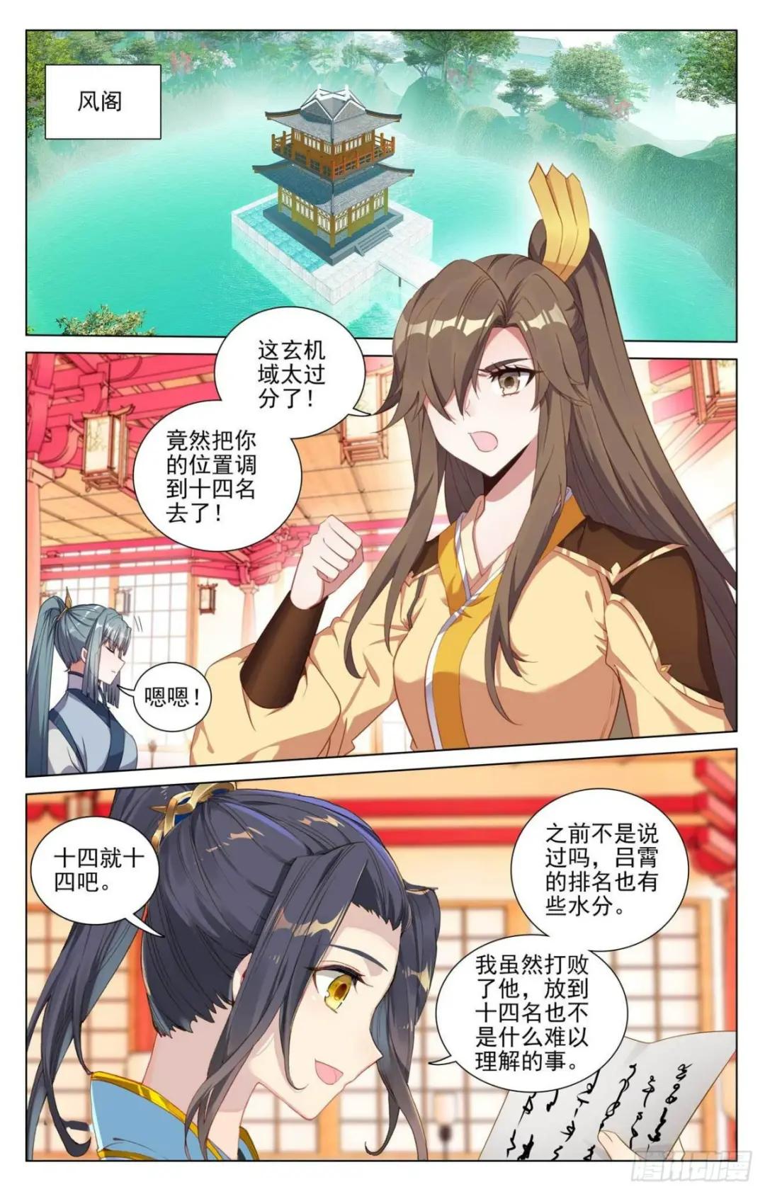 第423话：武瑶幼微（下） 第7页