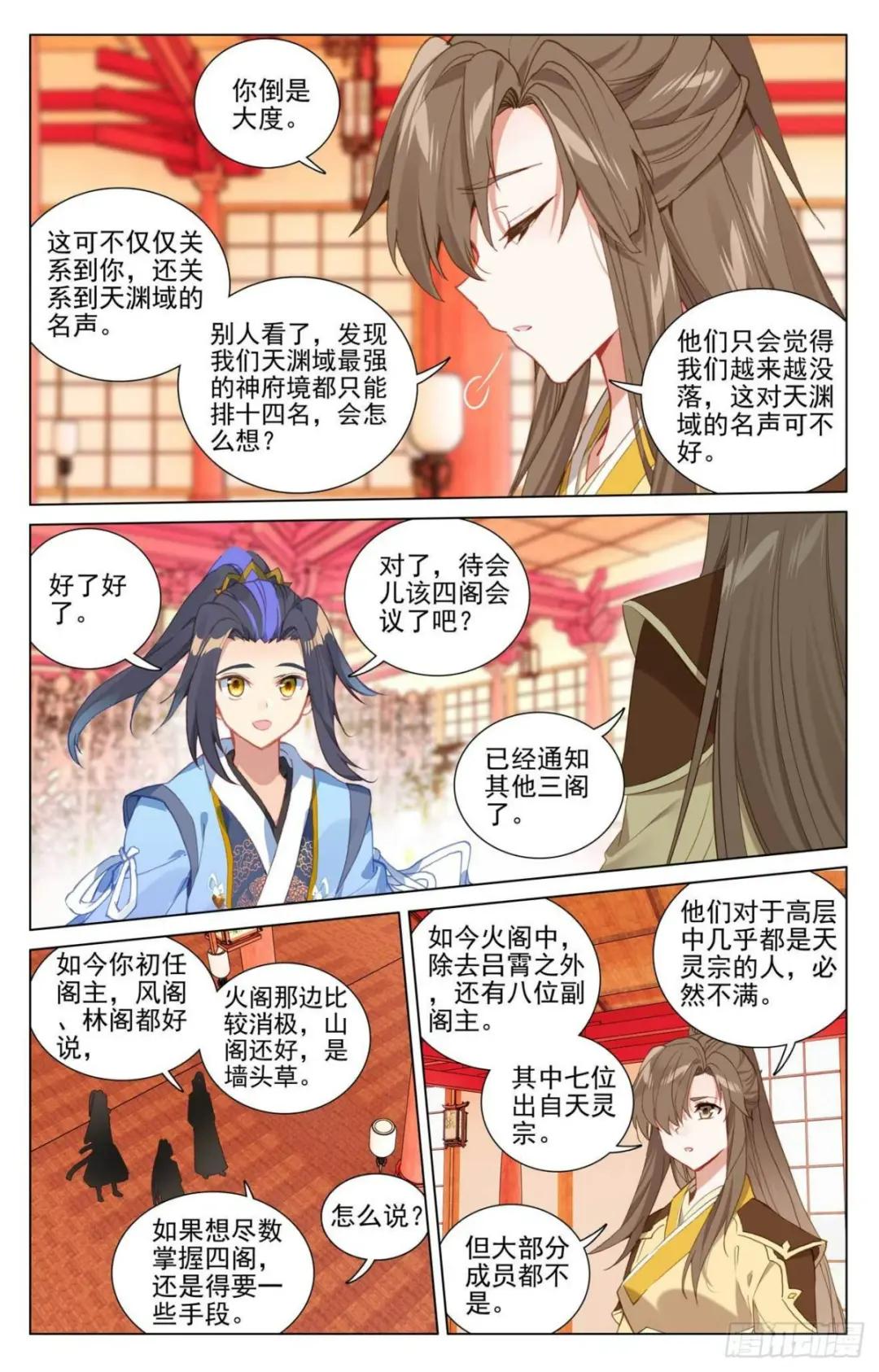 第423话：武瑶幼微（下） 第8页