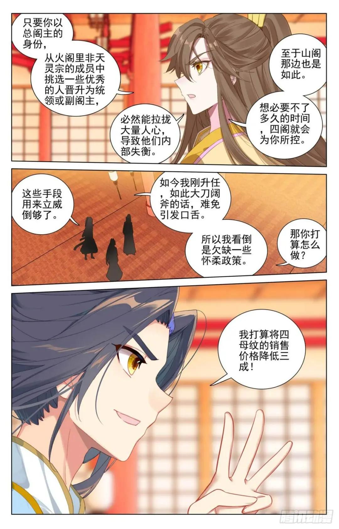 第423话：武瑶幼微（下） 第9页