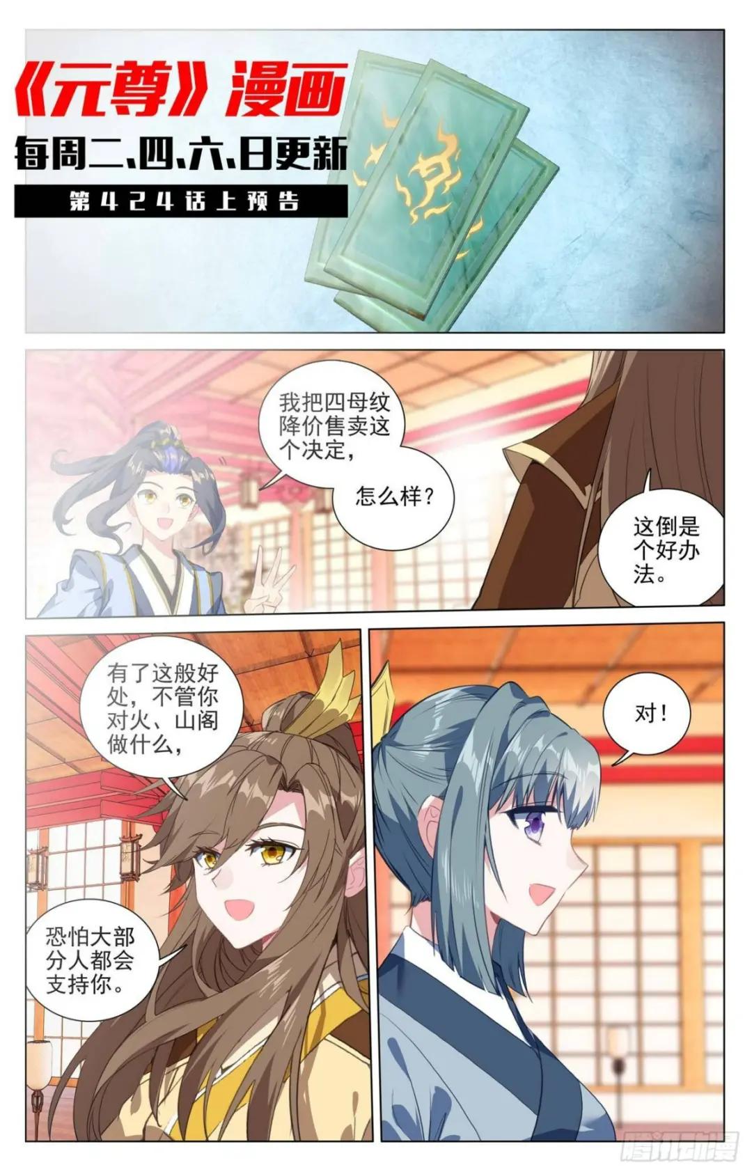 第423话：武瑶幼微（下） 第11页