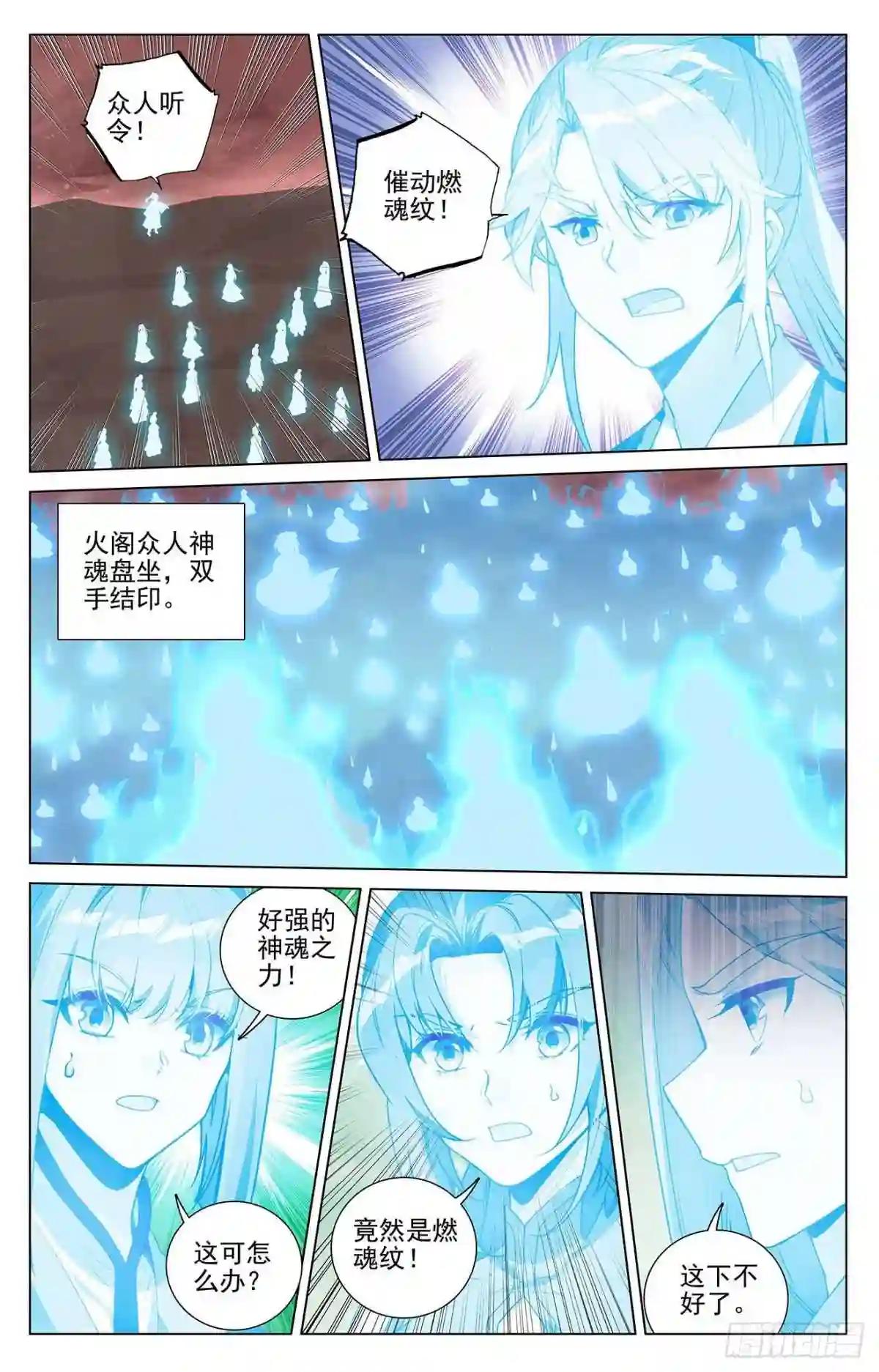第406话: 魂灯之术 下 第2页