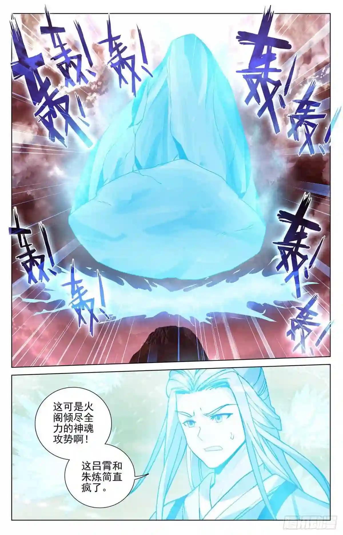 第406话: 魂灯之术 下 第4页