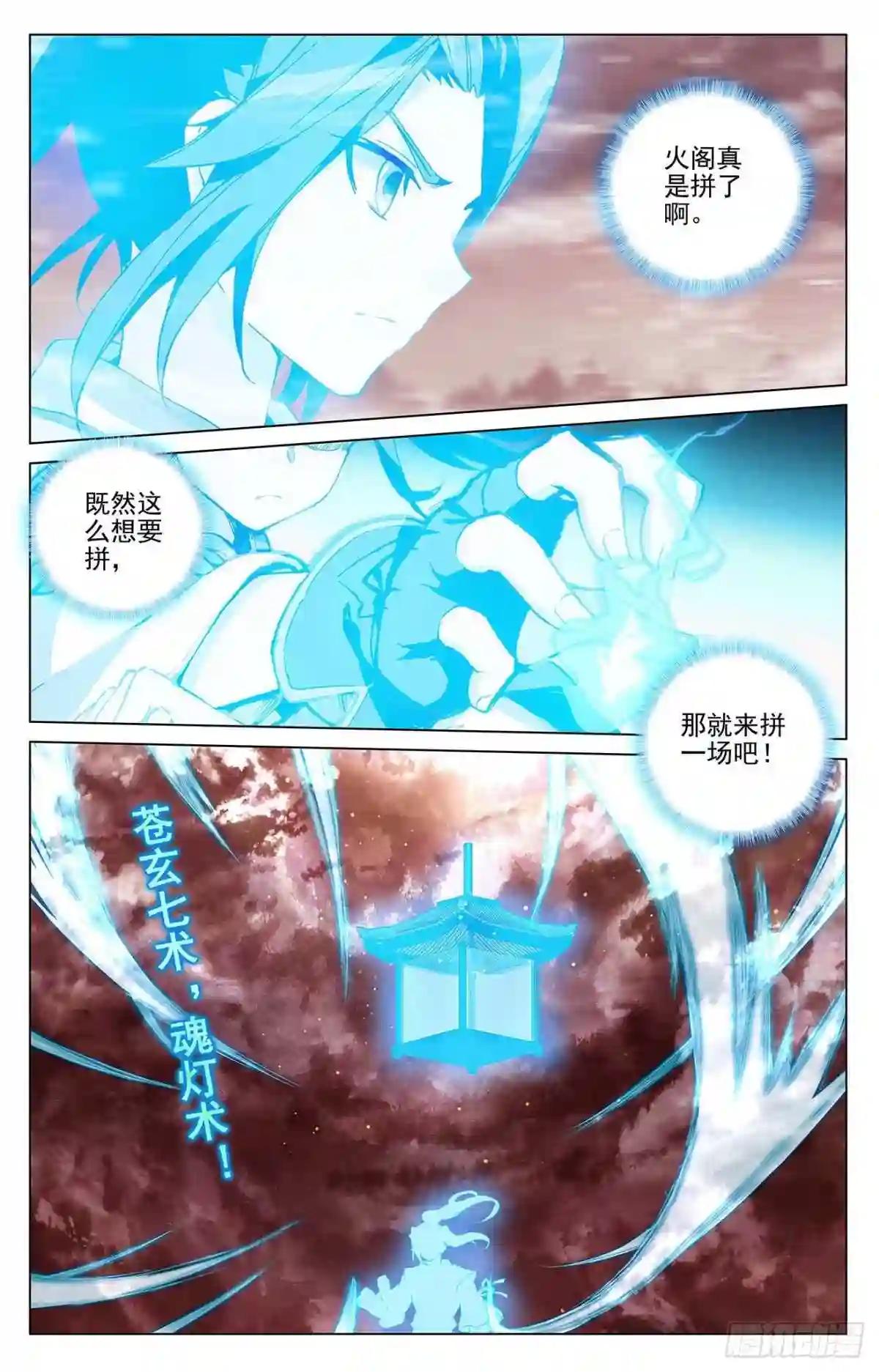 第406话: 魂灯之术 下 第5页