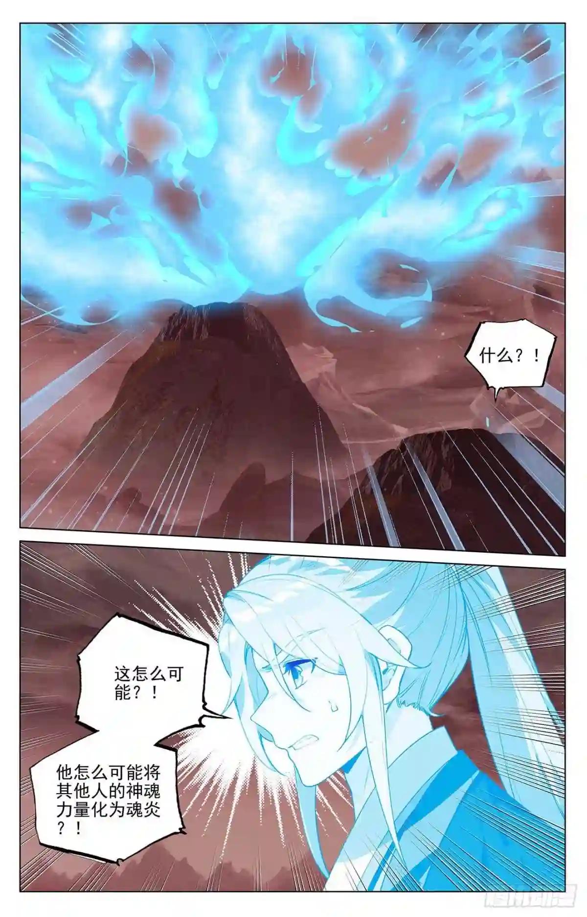 第406话: 魂灯之术 下 第8页