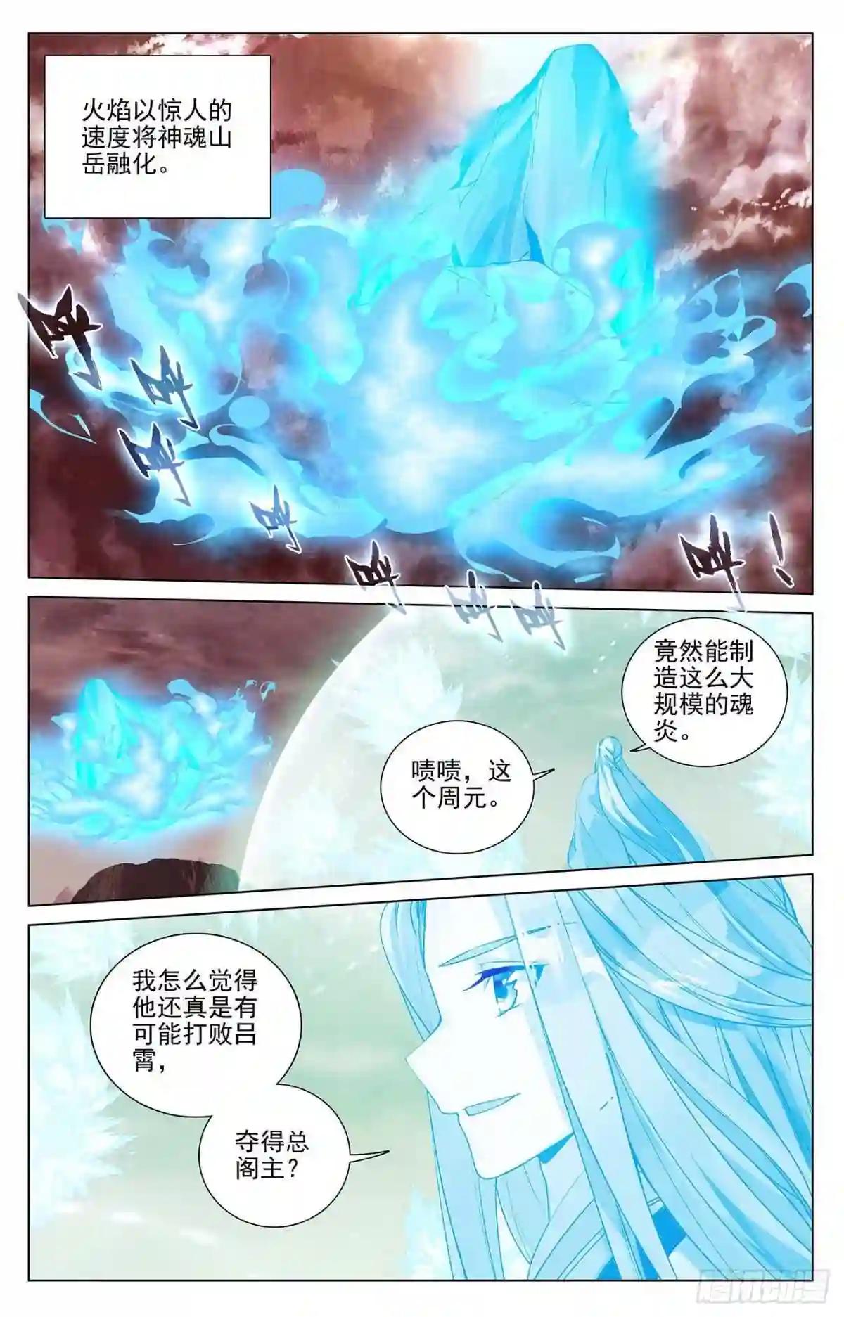 第406话: 魂灯之术 下 第9页
