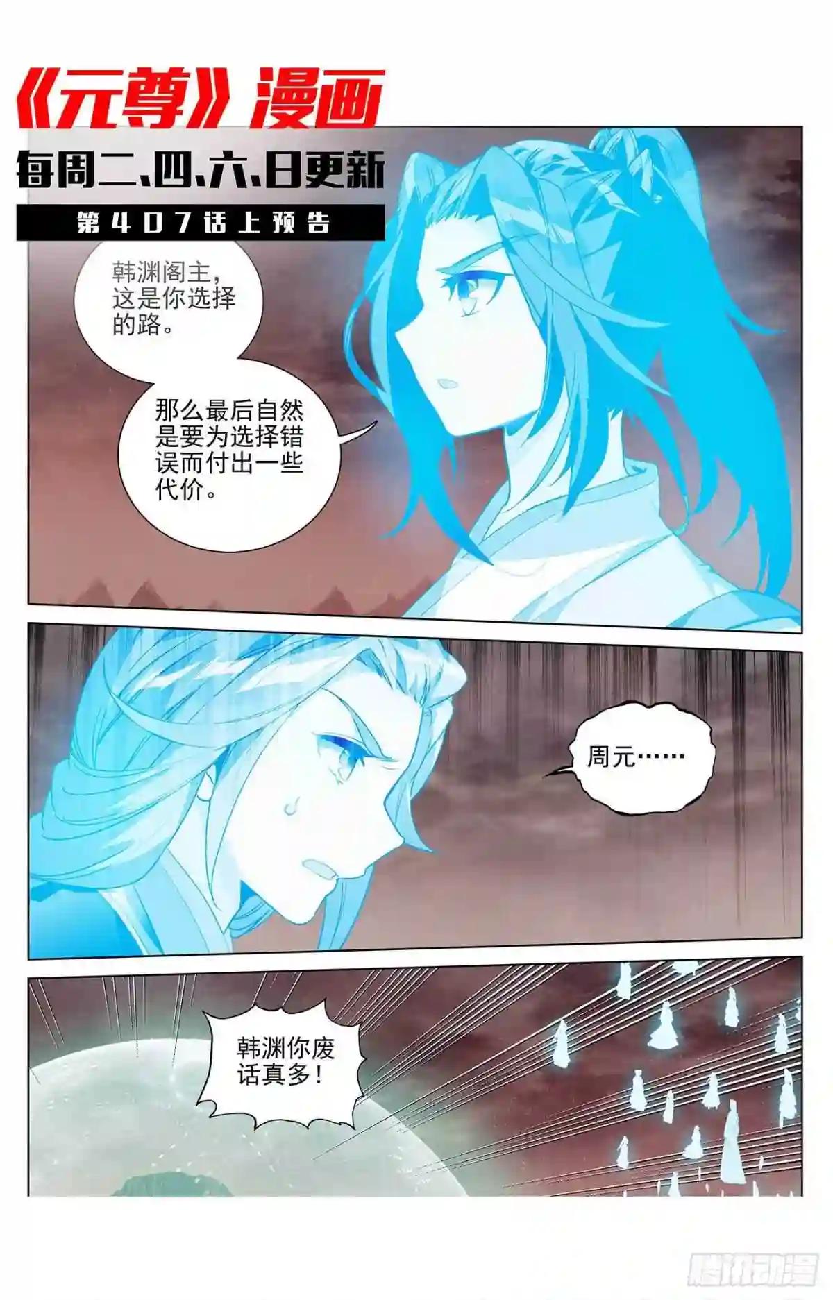 第406话: 魂灯之术 下 第10页