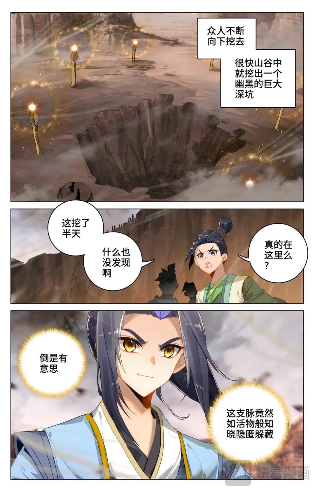 第516话：捕获支脉（下） 第2页