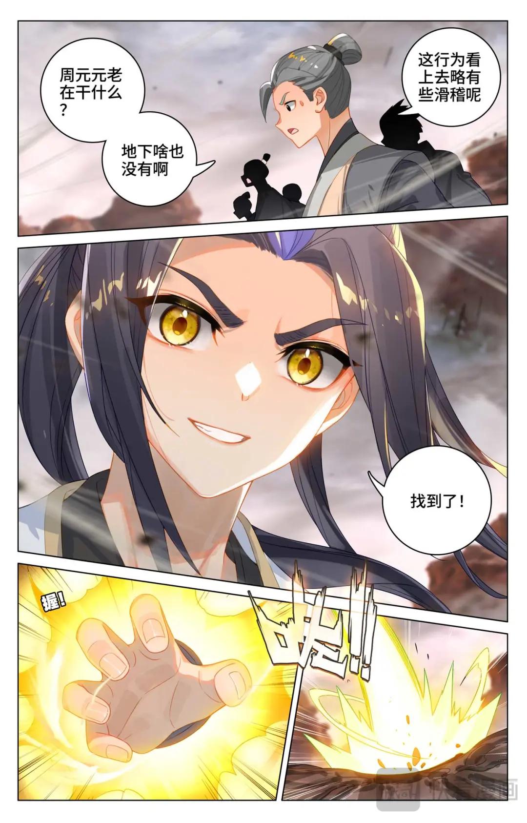 第516话：捕获支脉（下） 第4页
