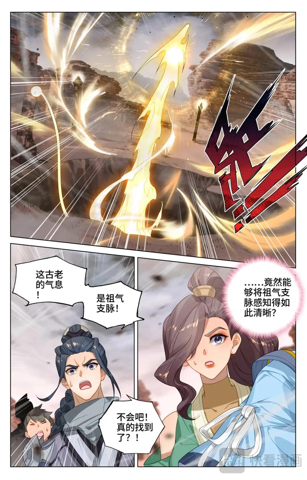 第516话：捕获支脉（下） 第5页