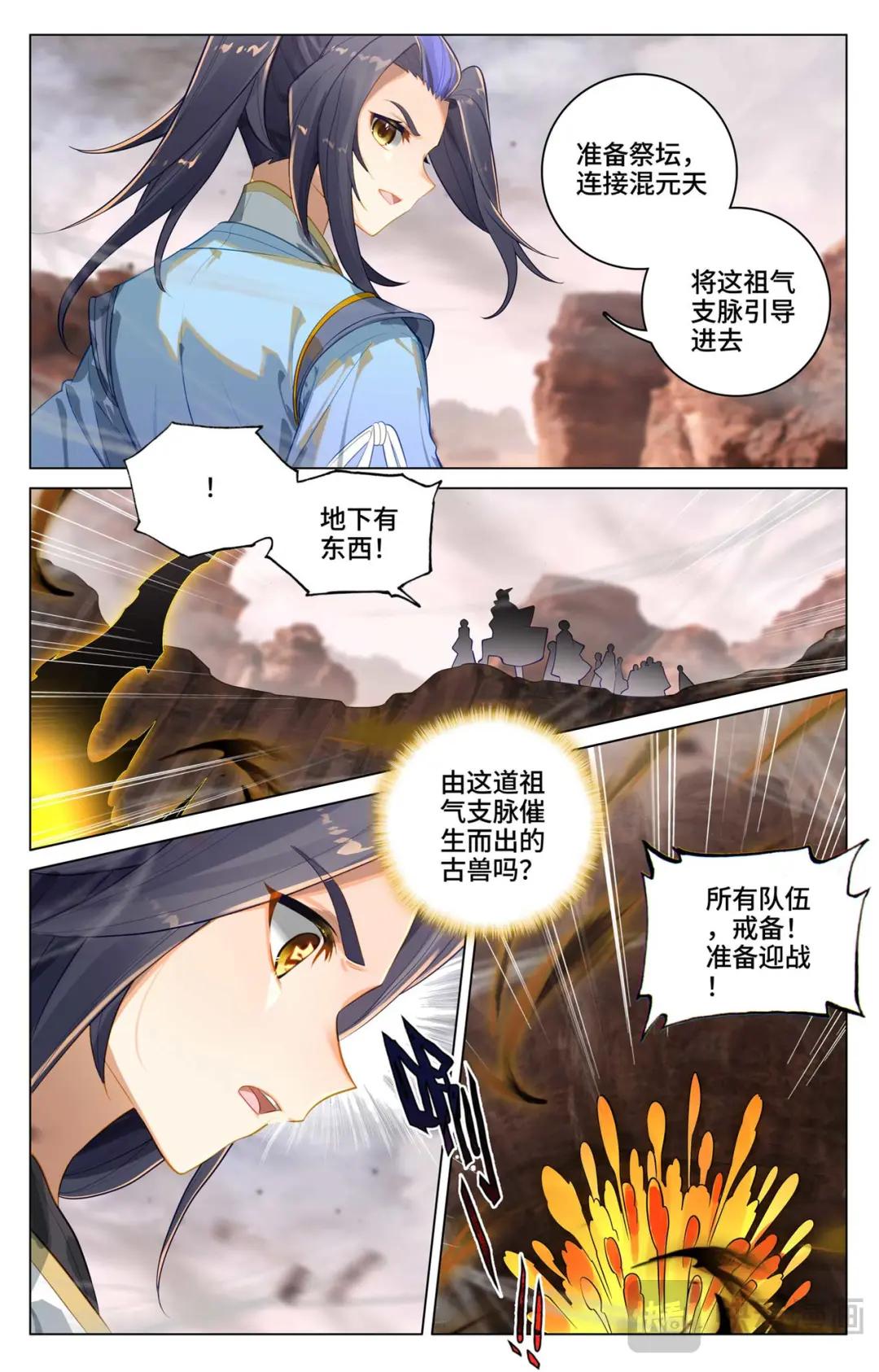 第516话：捕获支脉（下） 第6页