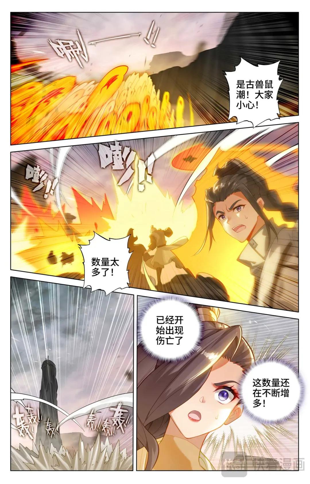 第516话：捕获支脉（下） 第7页
