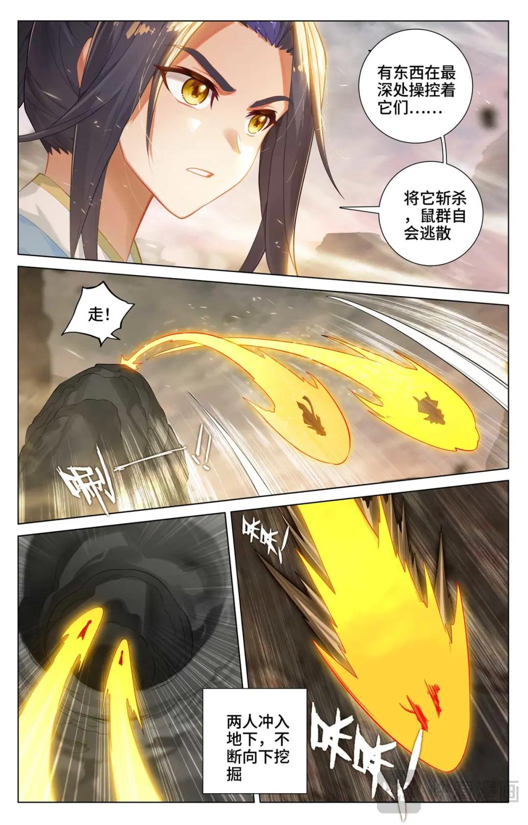 第516话：捕获支脉（下） 第8页