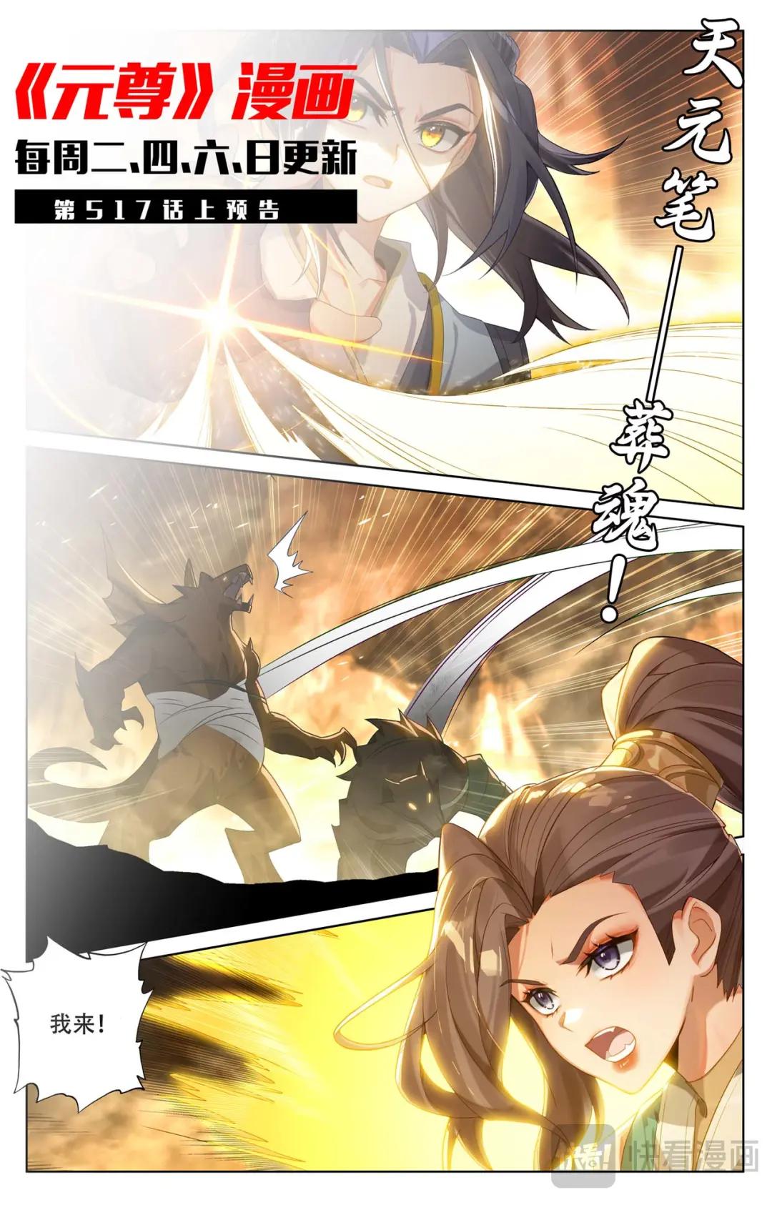 第516话：捕获支脉（下） 第11页