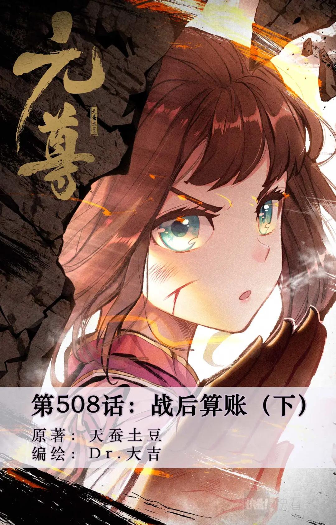 第508话：战后算账（下） 第1页